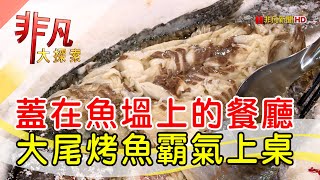 塭底烤魚