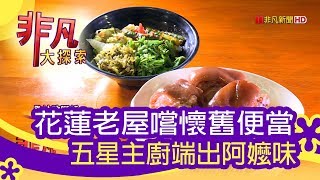 芭樂一號古厝便當
