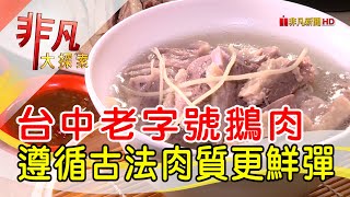 黃記鵝肉