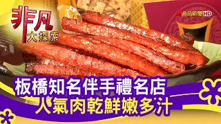 黃金香肉乾