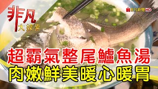 魚多多鮮魚湯