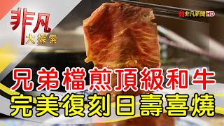 橋山.壽喜燒 