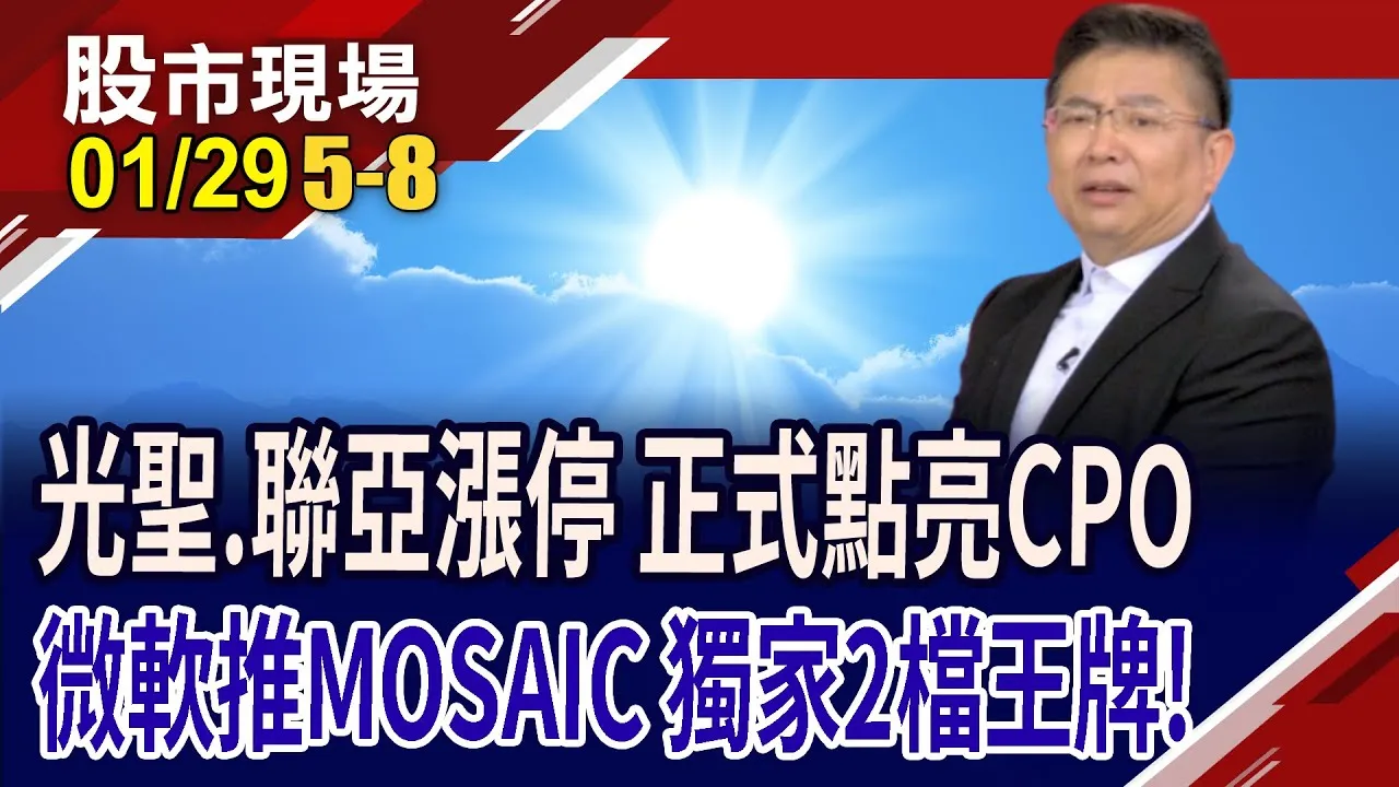 矽光子紅不讓 波若威再創天價 攜手誰再點"光"明燈?Micro LED商機崛起 光鋐.榮創擁營運新動能!