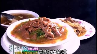 老牌沙茶牛肉