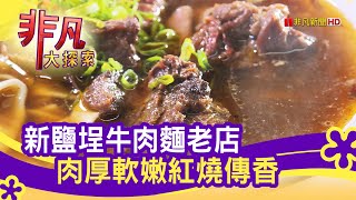 老宋牛肉麵