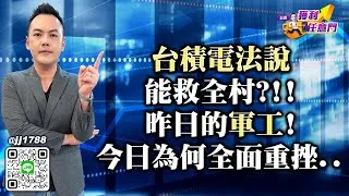 20250417台股獲利任意門 #林建宏 #台股獲利任意門 #永誠國際投顧