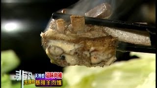 同慶堂養生御膳房  (暖身不躁羊肉爐)