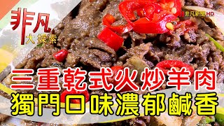 天橋下北港李生炒羊肉