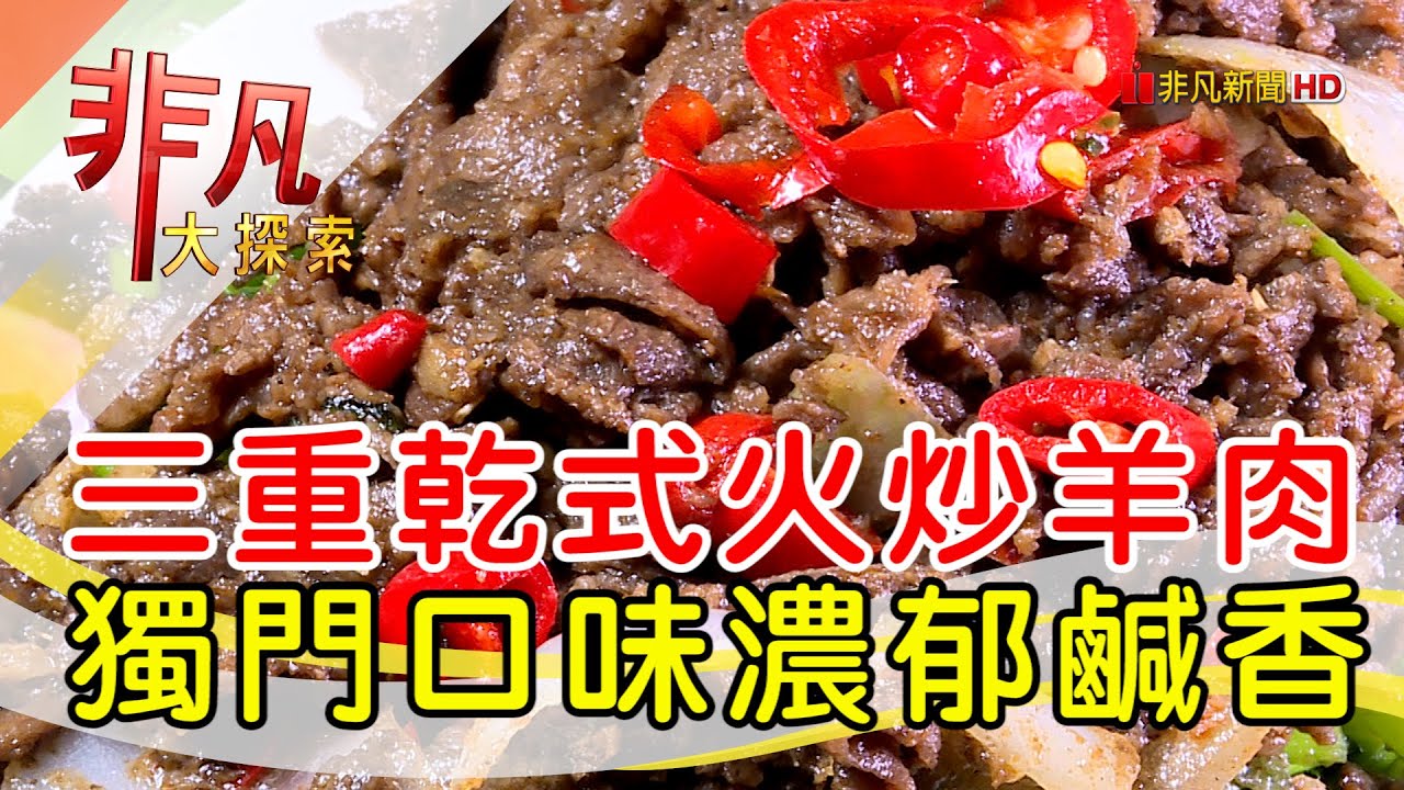 天橋下北港李生炒羊肉