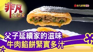 北京王餡餅(虎尾店)