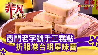 港記酥皇店