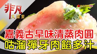 羅記真味肉圓