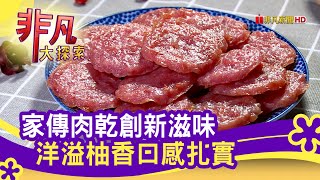 水根肉乾