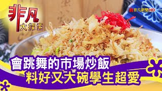 水源食坊-不一樣炒飯