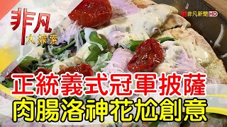 90sec PIZZA 九十秒窯烤披薩