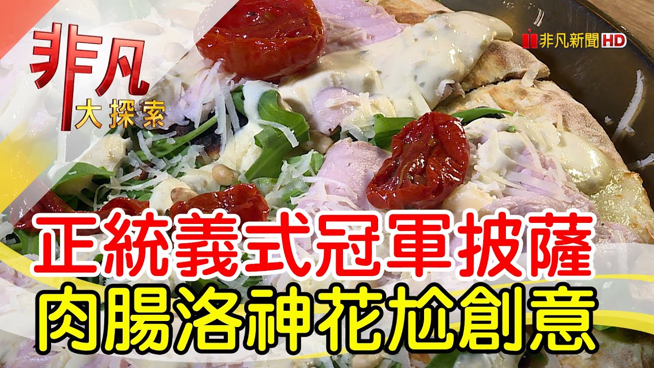 90sec PIZZA 九十秒窯烤披薩