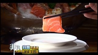 差不多創作料理